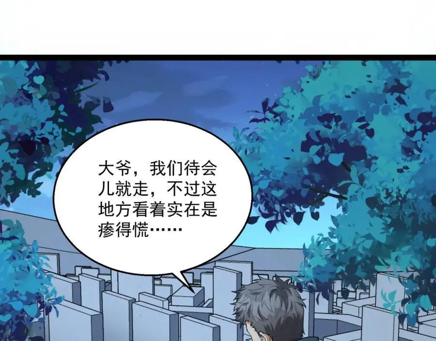 第36话-祝闻哥救命！求带！ 第83页