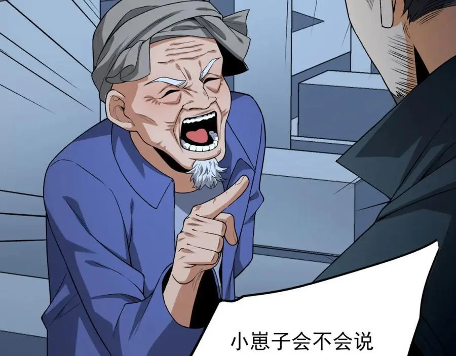 第36话-祝闻哥救命！求带！ 第87页
