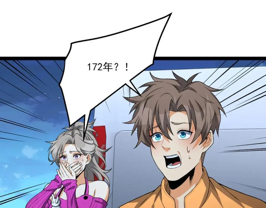 第36话-祝闻哥救命！求带！ 第90页