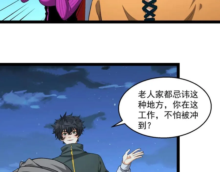 第36话-祝闻哥救命！求带！ 第92页