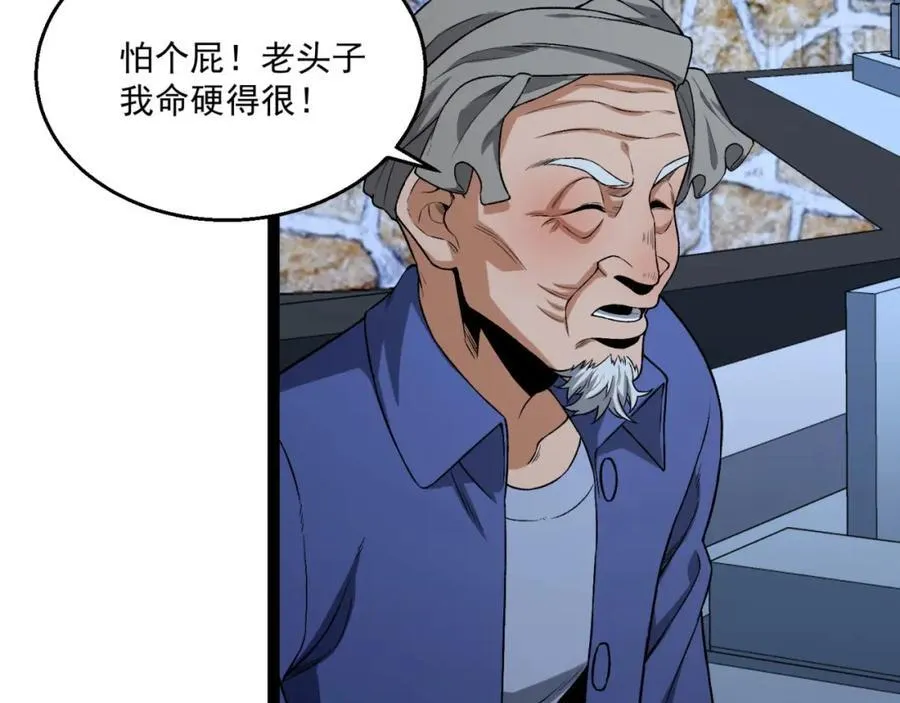 第36话-祝闻哥救命！求带！ 第95页
