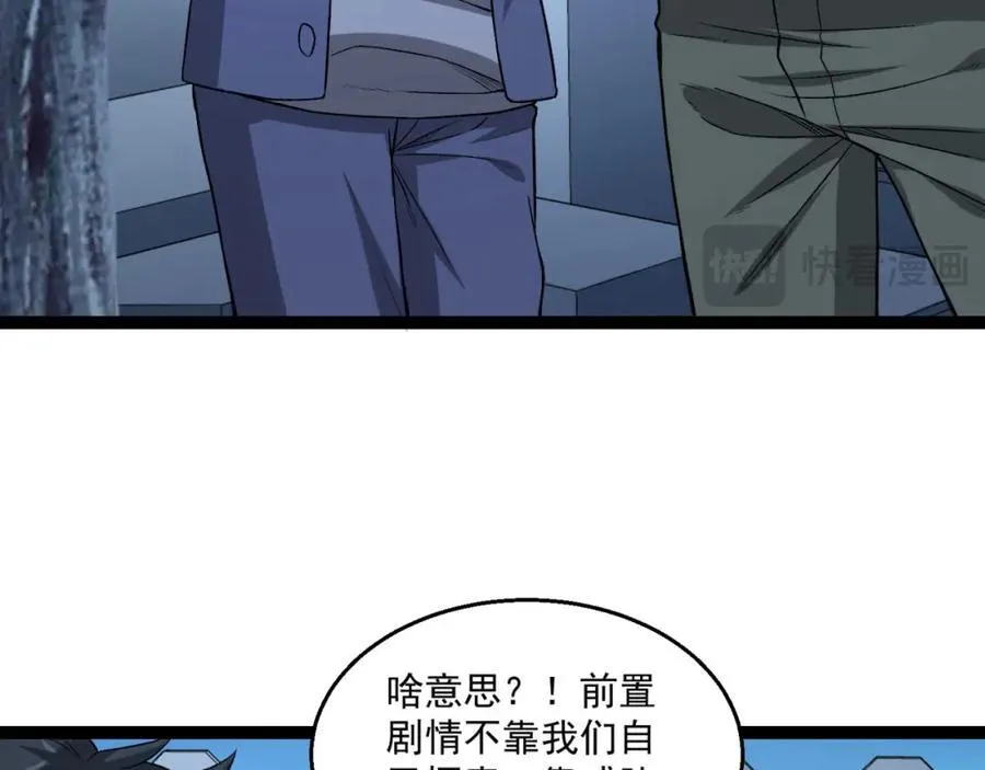 第36话-祝闻哥救命！求带！ 第112页
