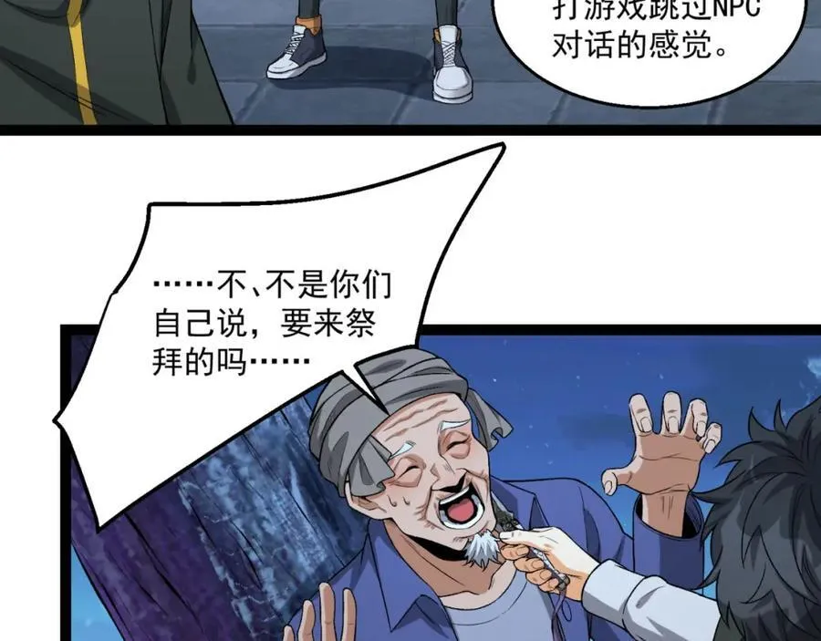 第36话-祝闻哥救命！求带！ 第114页