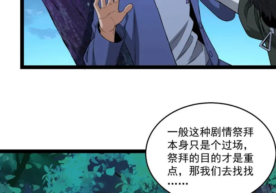 第36话-祝闻哥救命！求带！ 第115页