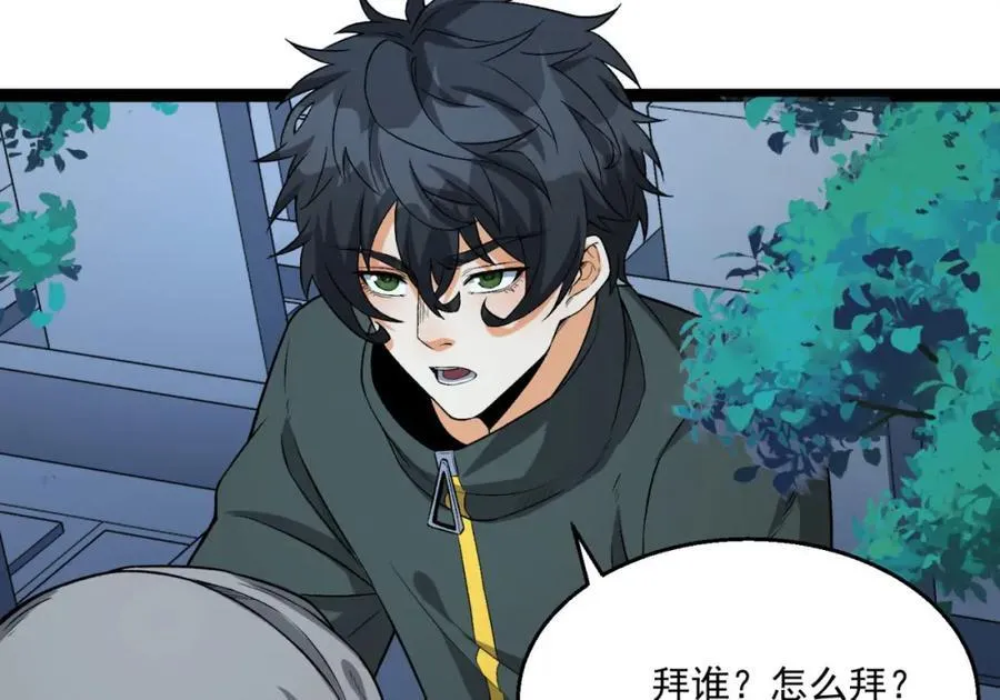 第36话-祝闻哥救命！求带！ 第119页