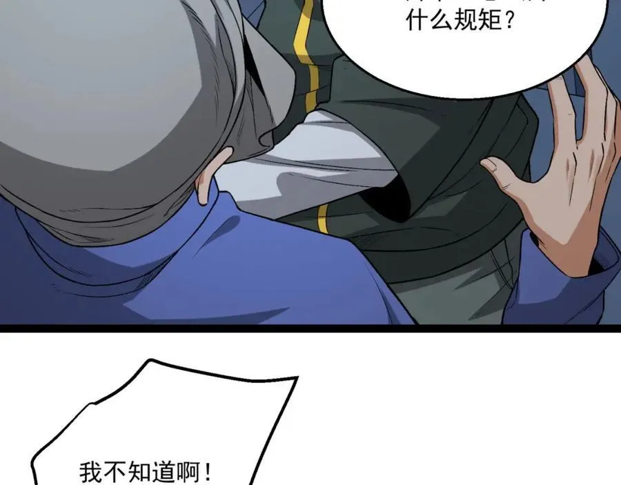 第36话-祝闻哥救命！求带！ 第120页