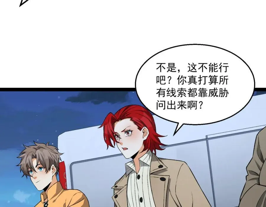 第36话-祝闻哥救命！求带！ 第124页