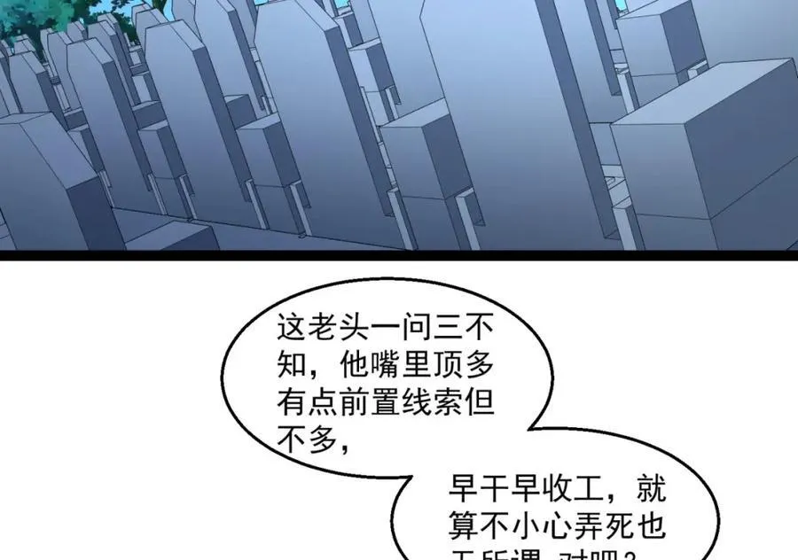 第36话-祝闻哥救命！求带！ 第131页