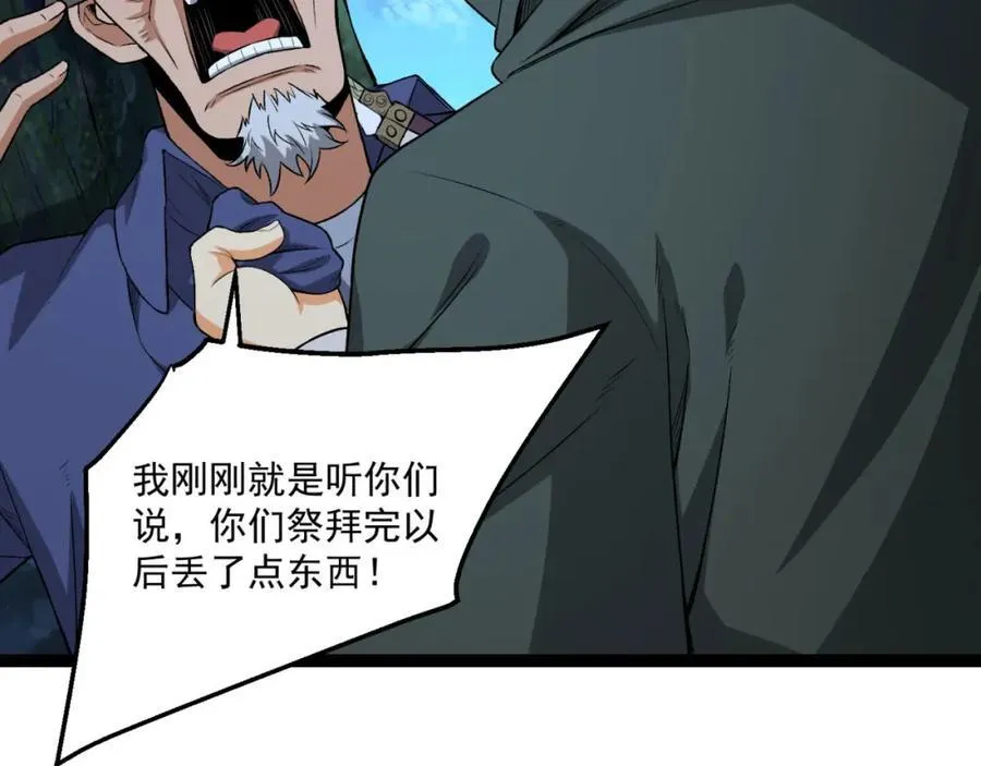 第36话-祝闻哥救命！求带！ 第136页