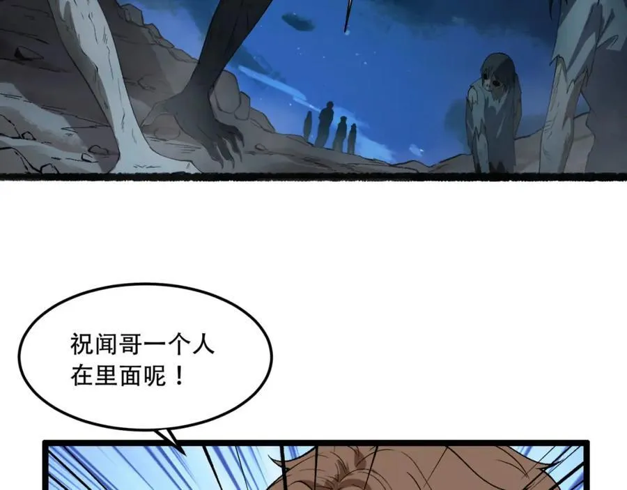第36话-祝闻哥救命！求带！ 第150页
