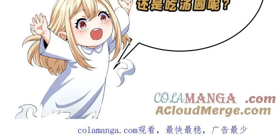 第36话-祝闻哥救命！求带！ 第153页