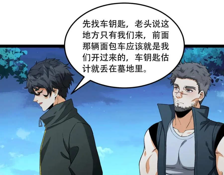 第37话-我来帮你 第23页