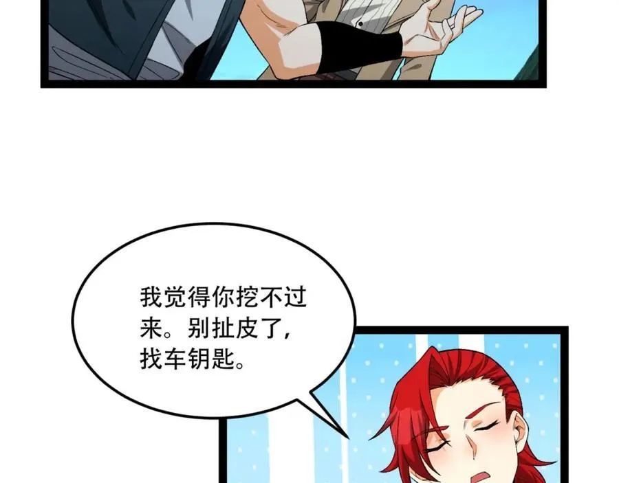 第37话-我来帮你 第27页