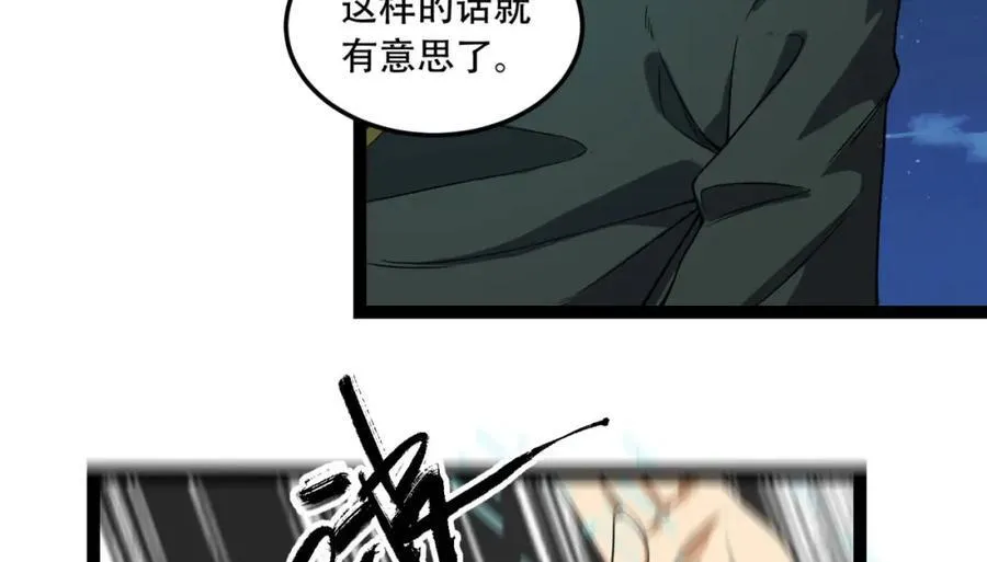 第37话-我来帮你 第94页