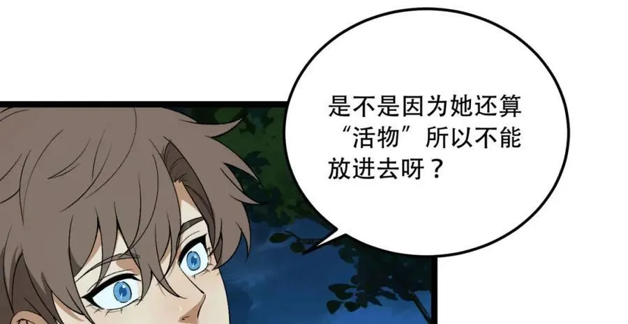 第37话-我来帮你 第132页