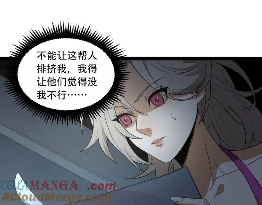 第38话-你挤到我了 第25页