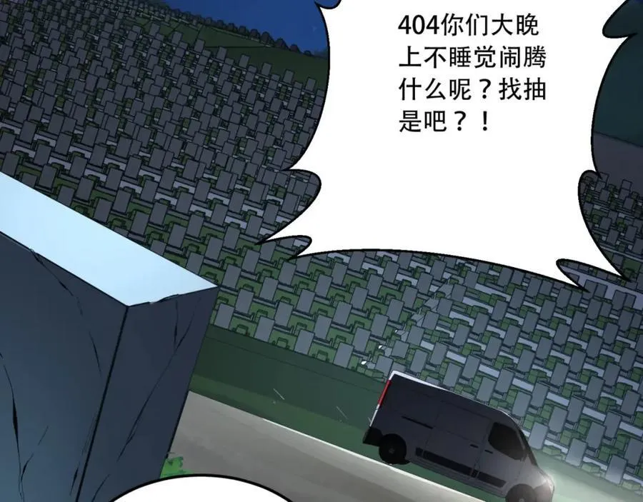 第38话-你挤到我了 第31页