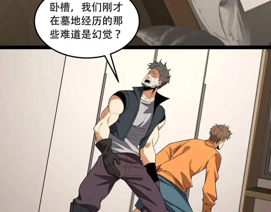 第38话-你挤到我了 第39页