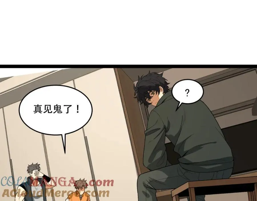 第38话-你挤到我了 第41页