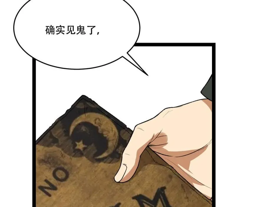 第38话-你挤到我了 第43页