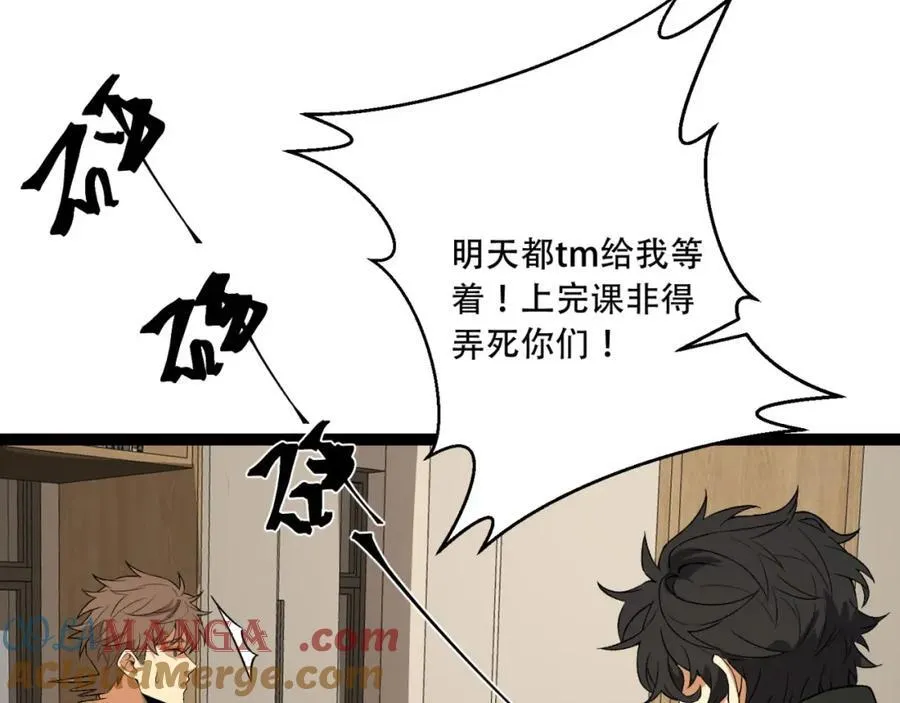 第38话-你挤到我了 第45页