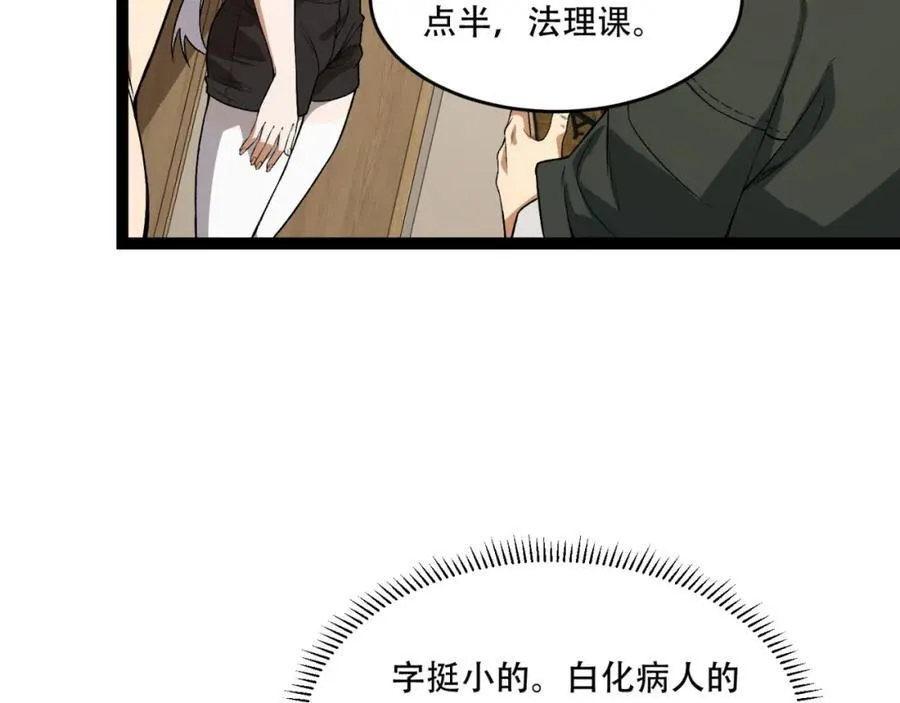 第38话-你挤到我了 第51页