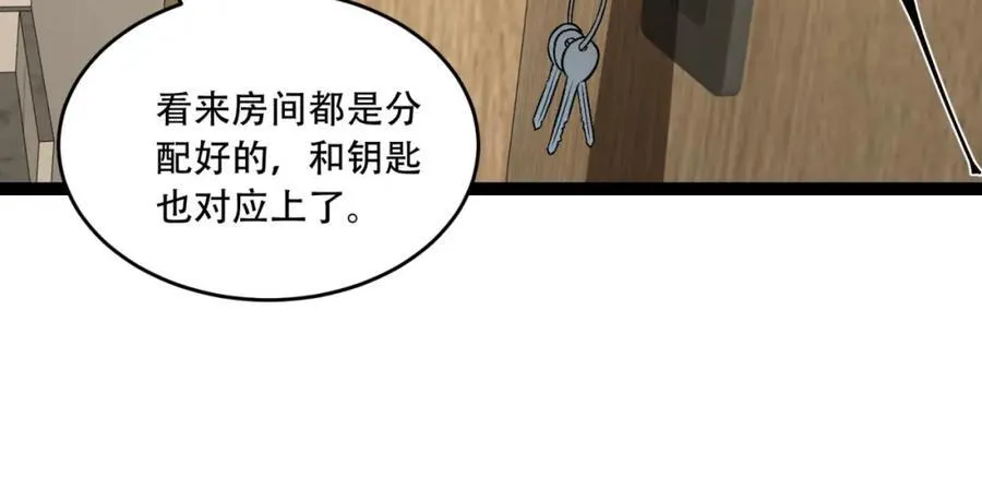 第38话-你挤到我了 第56页