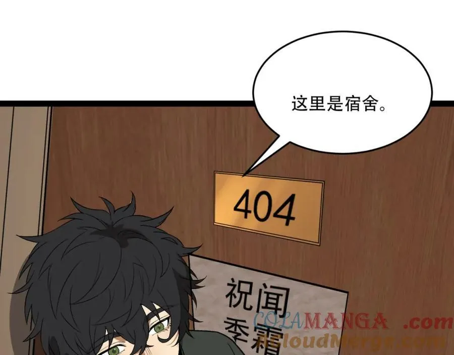 第38话-你挤到我了 第57页