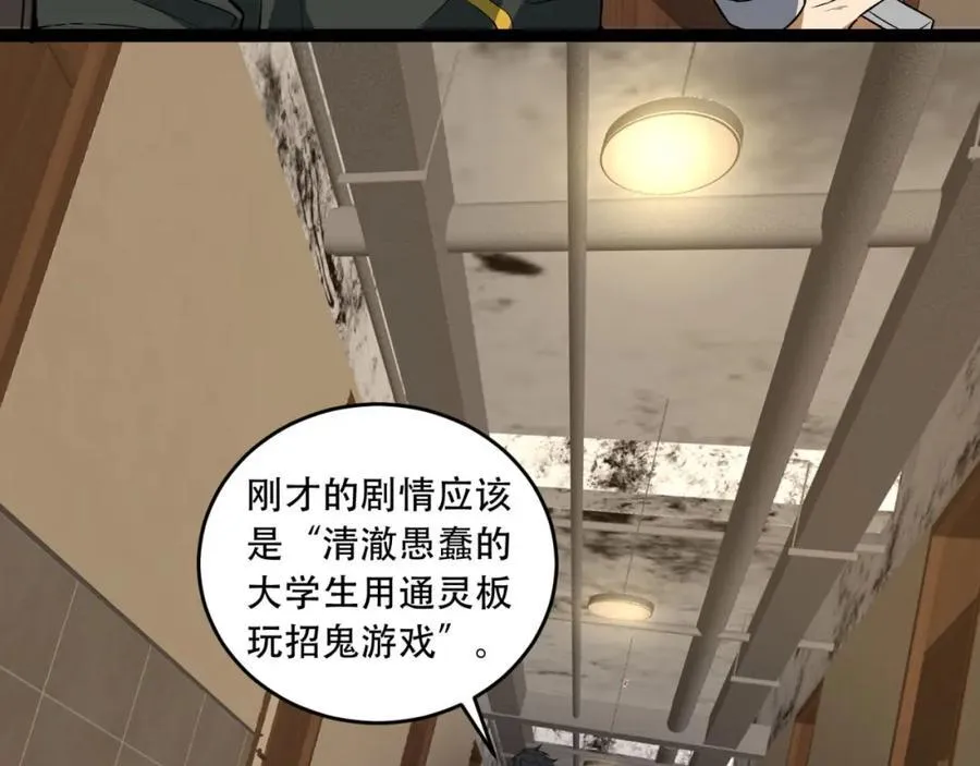 第38话-你挤到我了 第59页