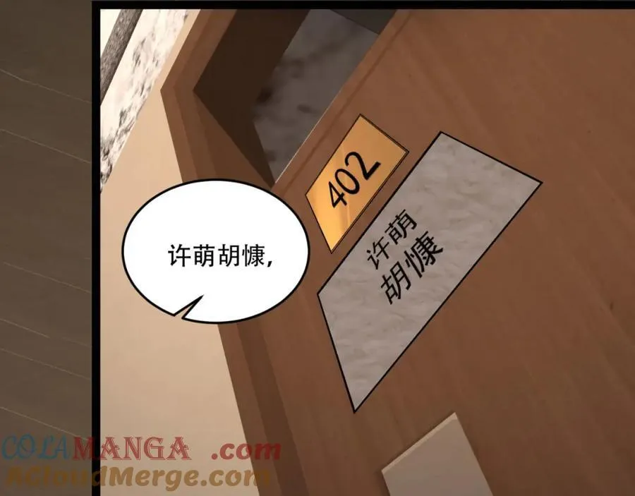 第38话-你挤到我了 第61页