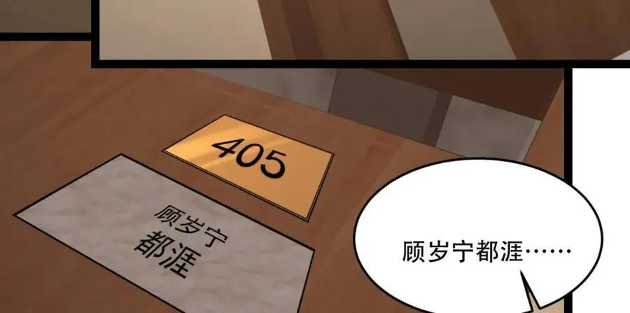 第38话-你挤到我了 第62页
