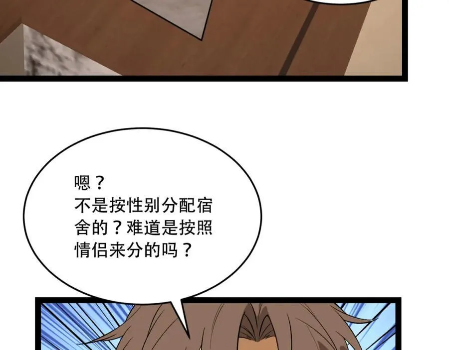 第38话-你挤到我了 第63页