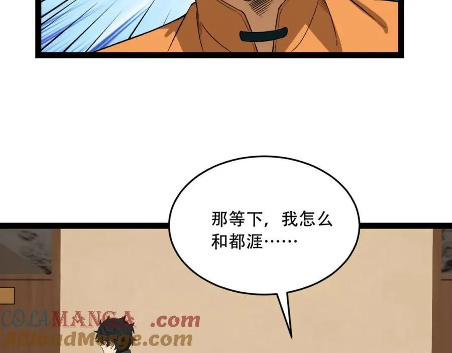 第38话-你挤到我了 第65页
