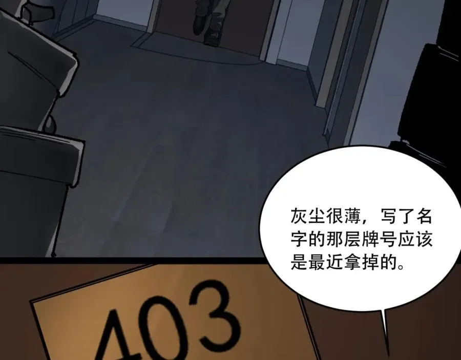 第38话-你挤到我了 第71页