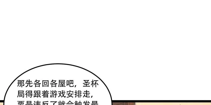 第38话-你挤到我了 第74页