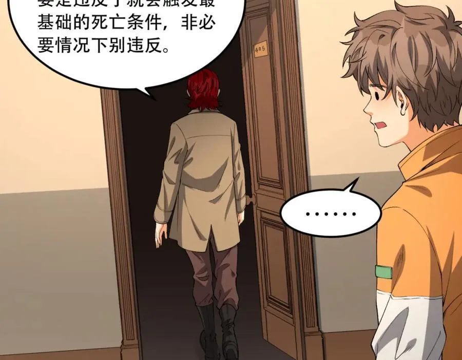 第38话-你挤到我了 第75页