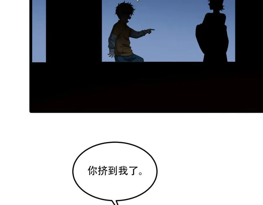 第38话-你挤到我了 第83页