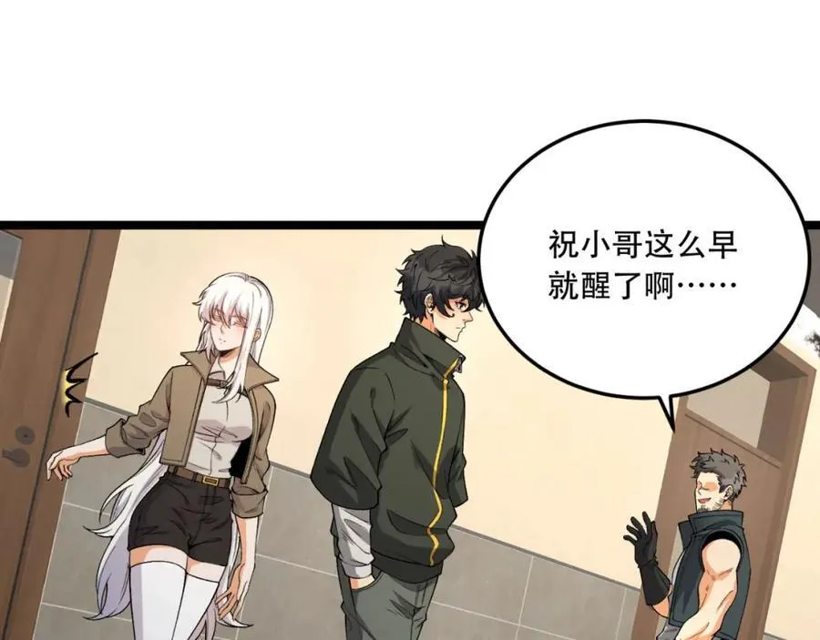 第38话-你挤到我了 第91页