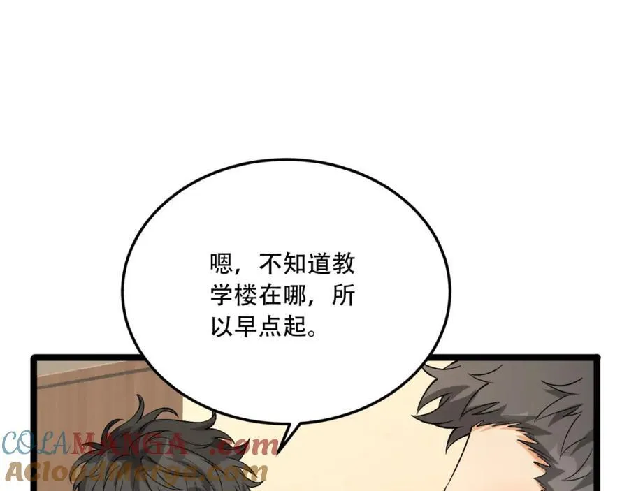 第38话-你挤到我了 第93页