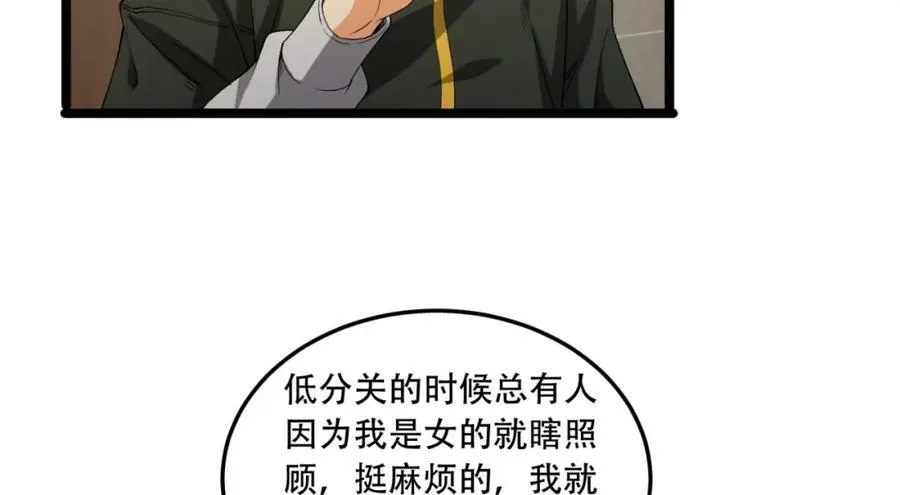第38话-你挤到我了 第106页