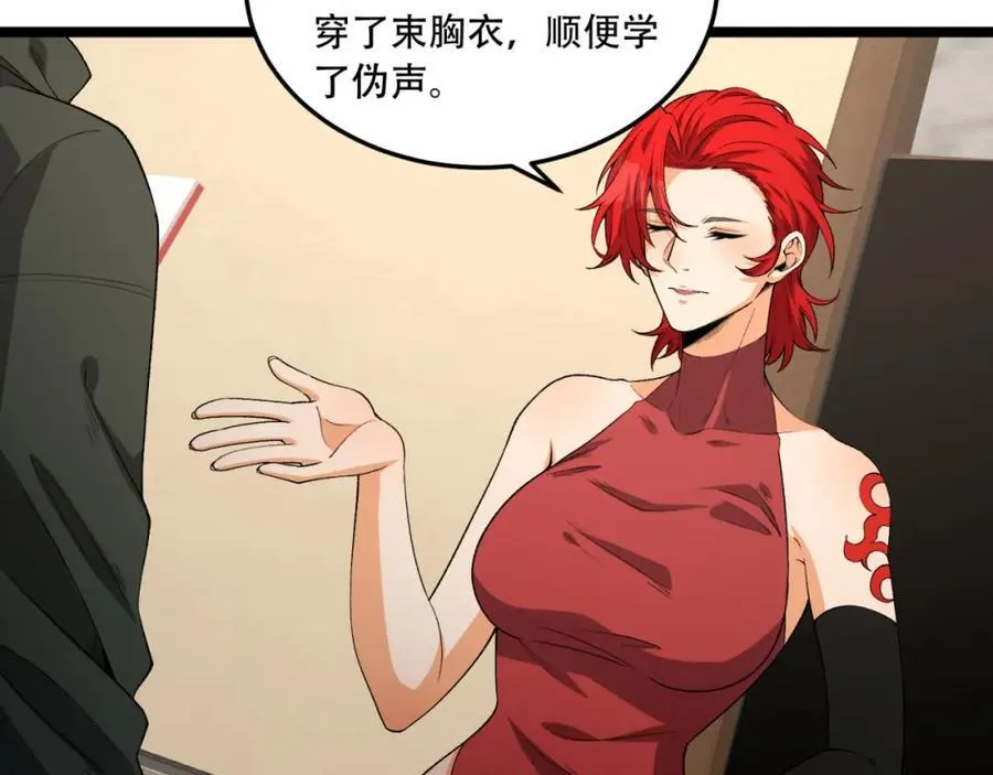 第38话-你挤到我了 第107页