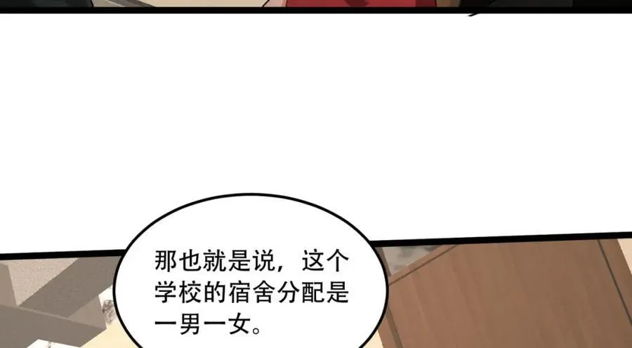 第38话-你挤到我了 第108页