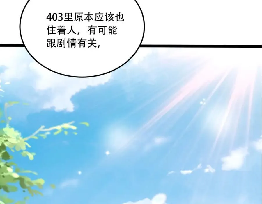 第38话-你挤到我了 第111页