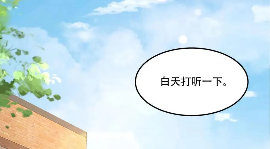 第38话-你挤到我了 第112页