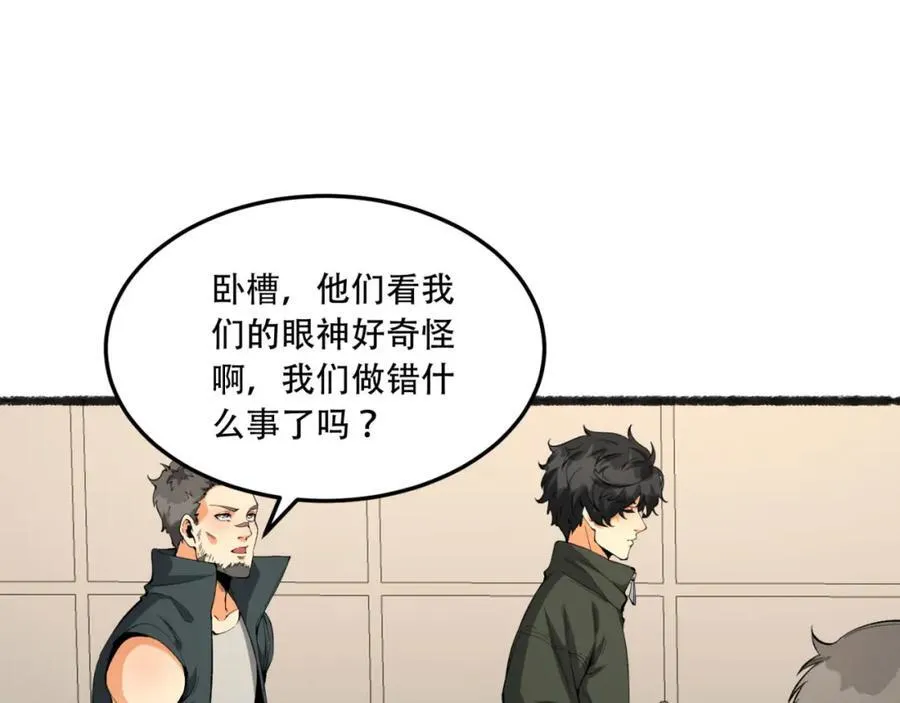 第38话-你挤到我了 第119页