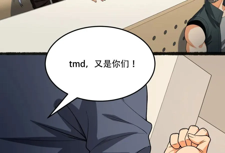 第38话-你挤到我了 第122页