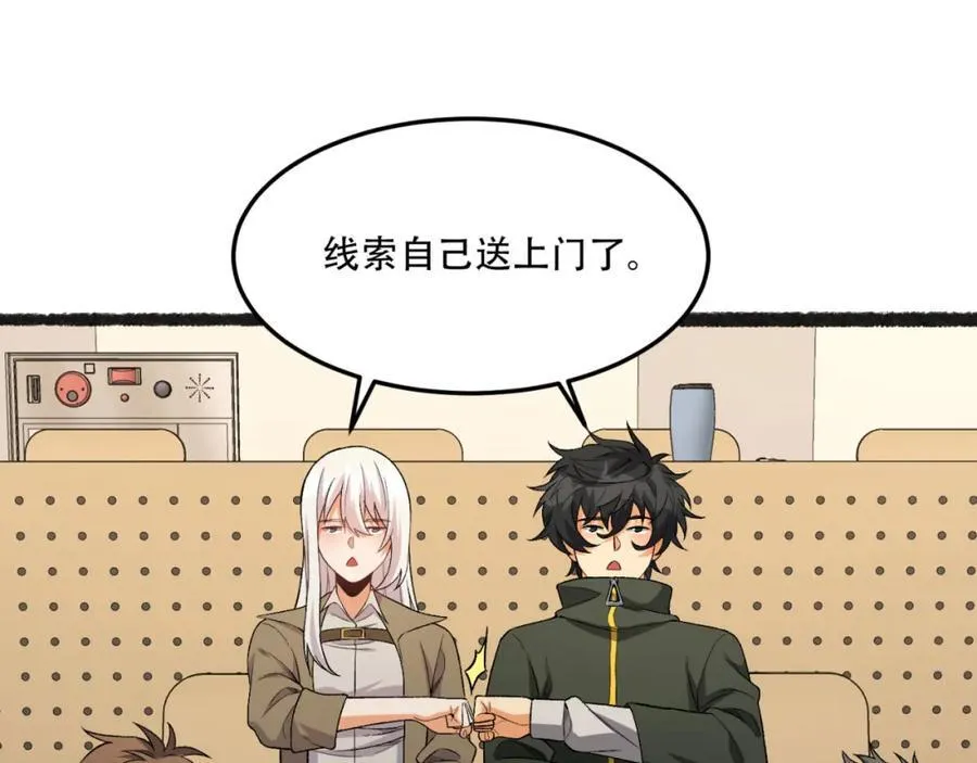 第38话-你挤到我了 第131页