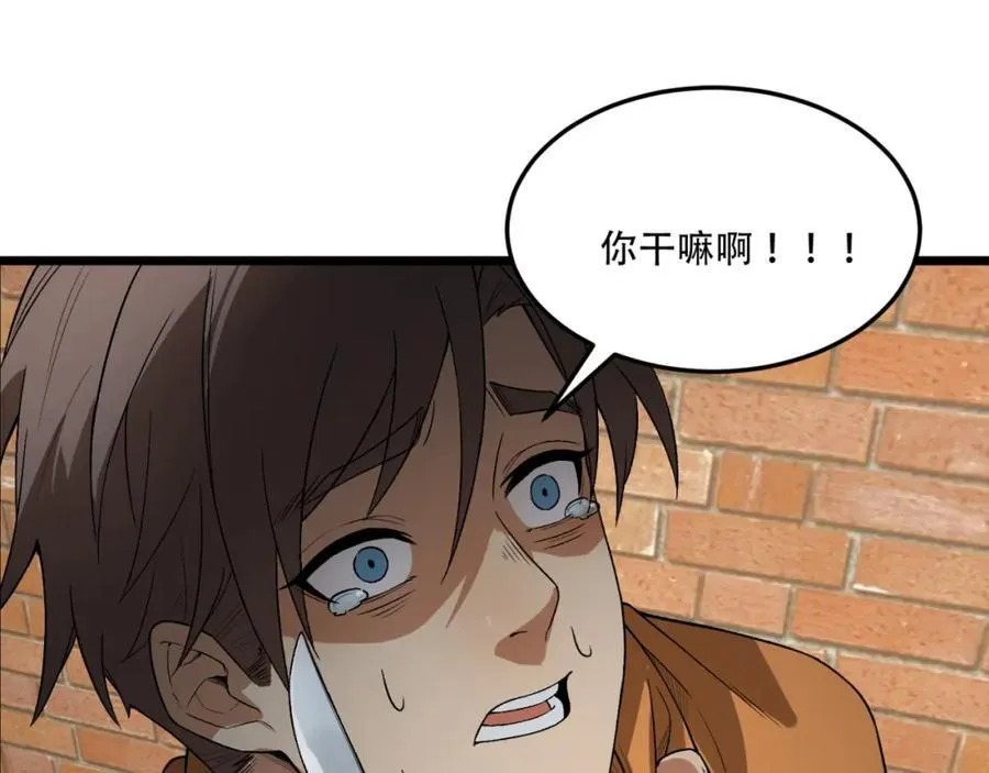 第38话-你挤到我了 第134页