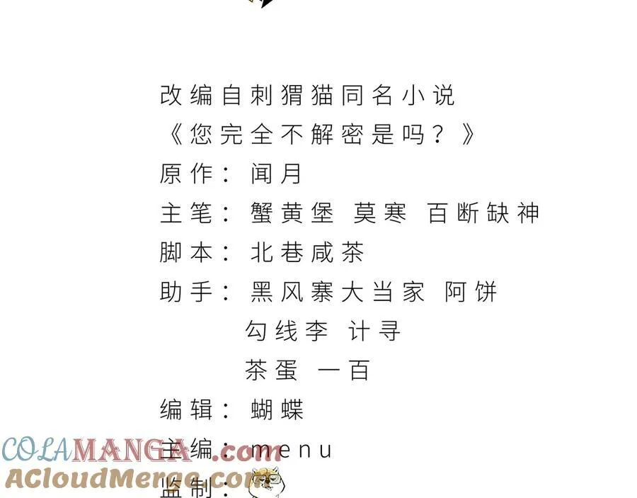 第39话-“祝闻现象” 第5页
