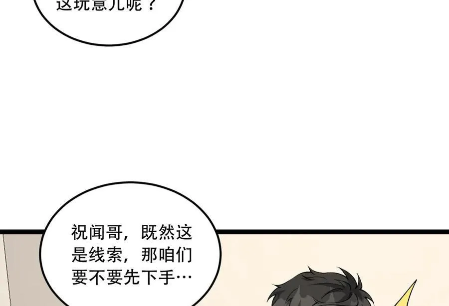 第39话-“祝闻现象” 第10页